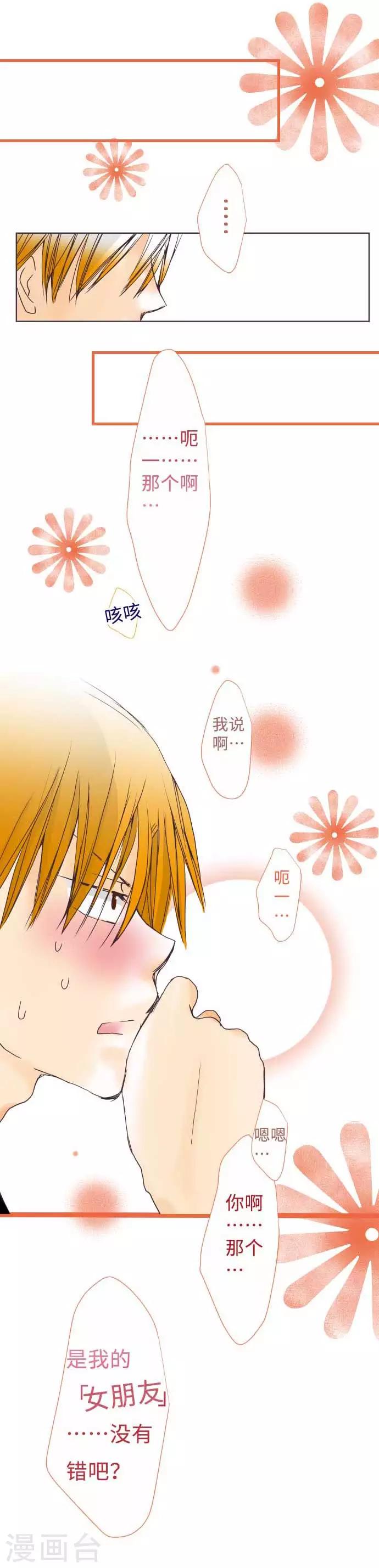第50话 第一次约会-第50话