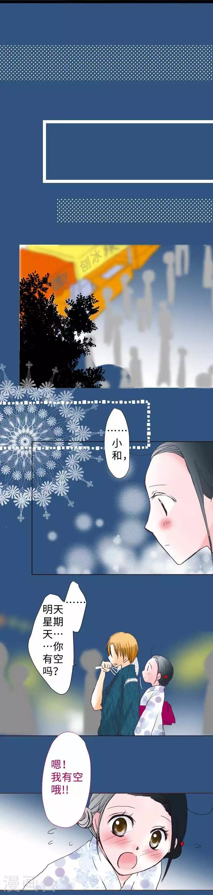 第50话 第一次约会-第50话