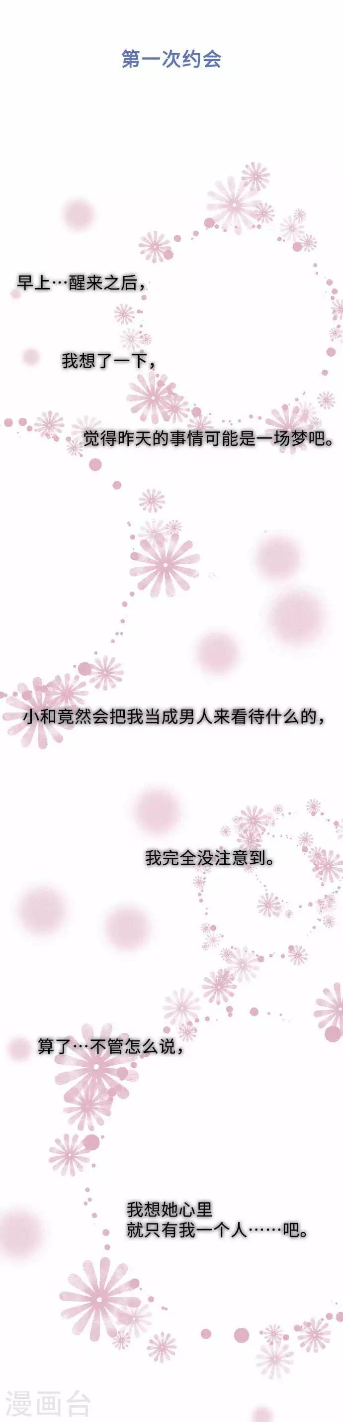 第50话 第一次约会-第50话