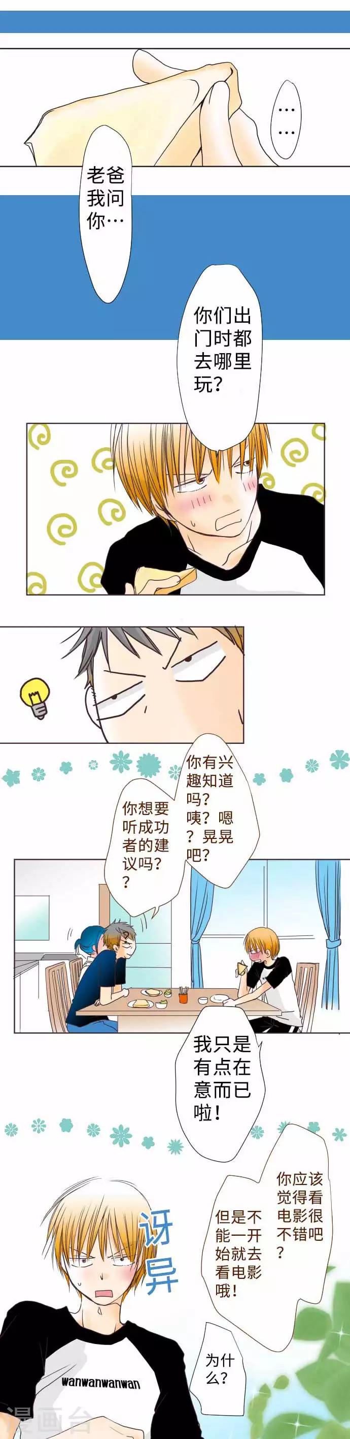 第50话 第一次约会-第50话
