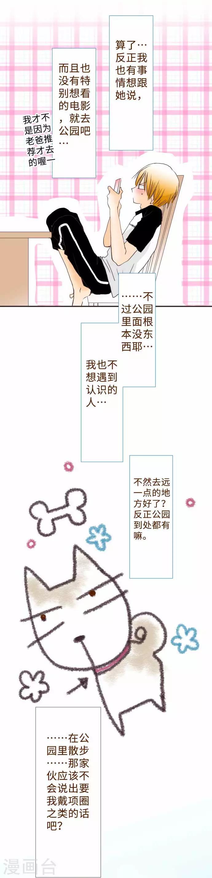 第50话 第一次约会-第50话