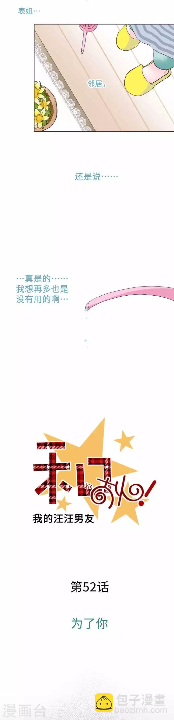 第52话 为了你-第52话