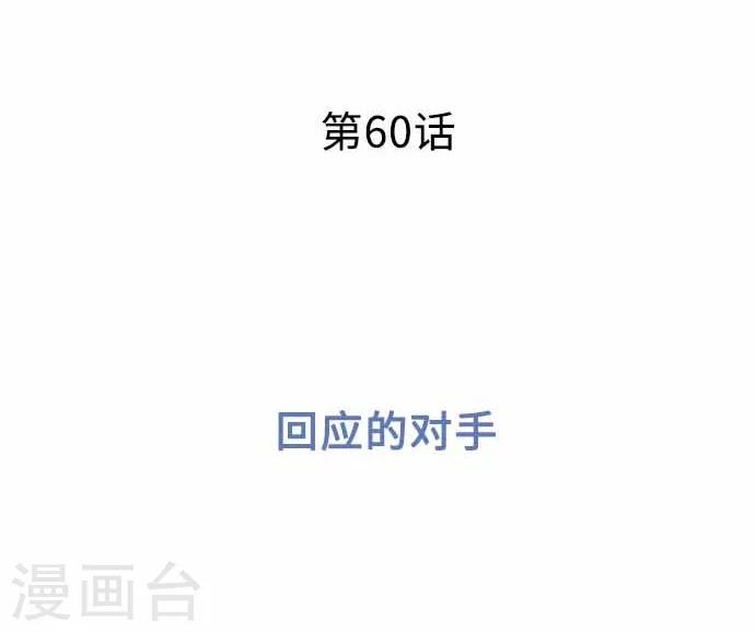 第60话 回应的对手-第60话