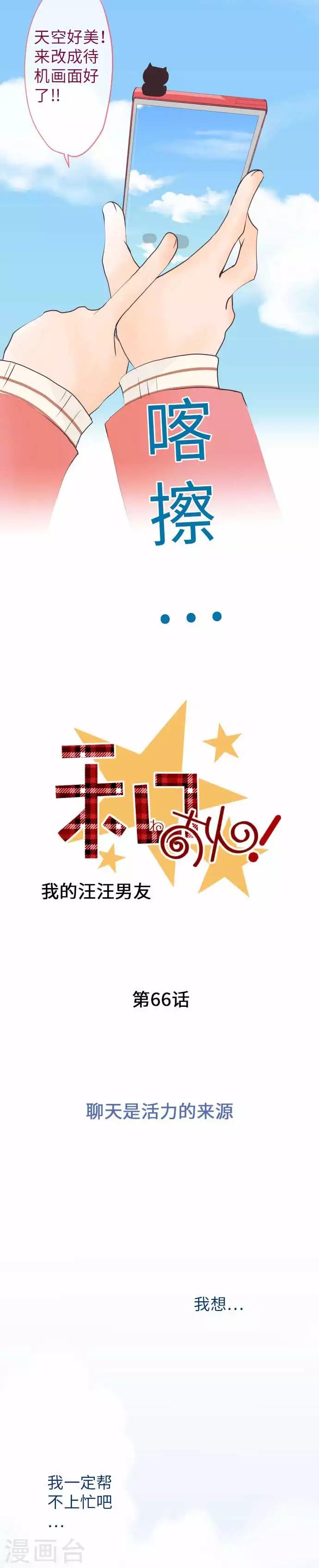 第66话 聊天是活力来源-第66话
