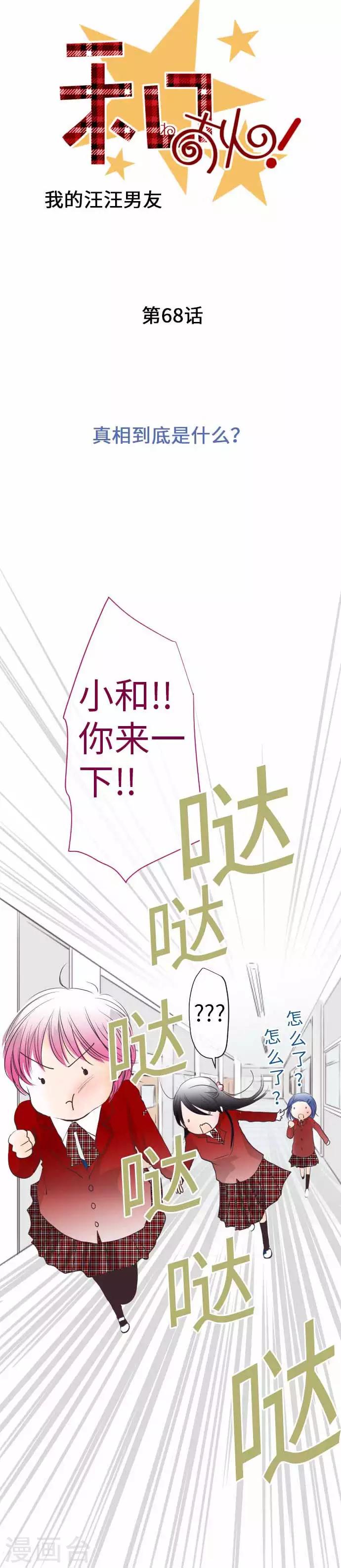 第68话 真相到底是什么？-第68话