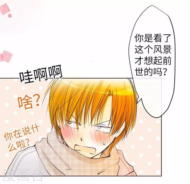 第70话 夕阳和前世-第70话