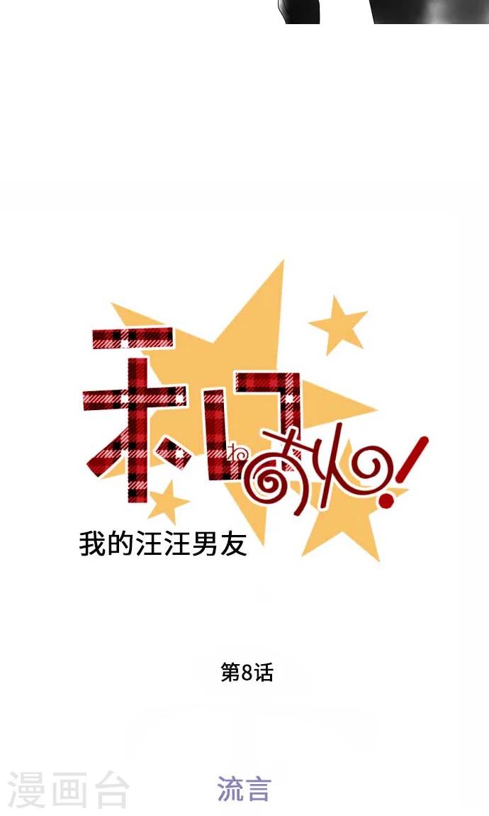 第8话 流言-第8话