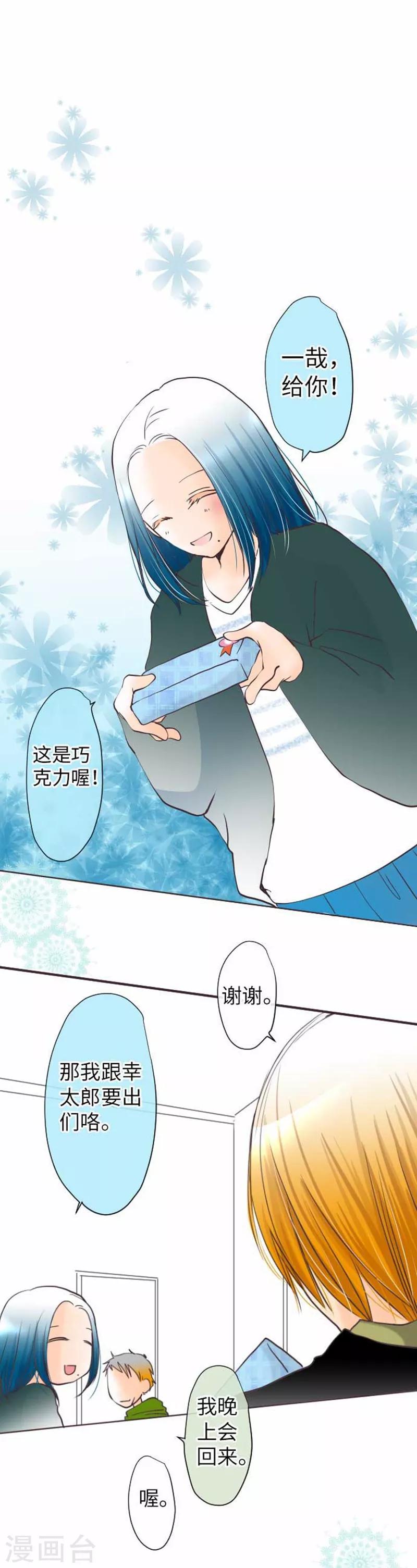 第72话 两个人的情人节-第72话