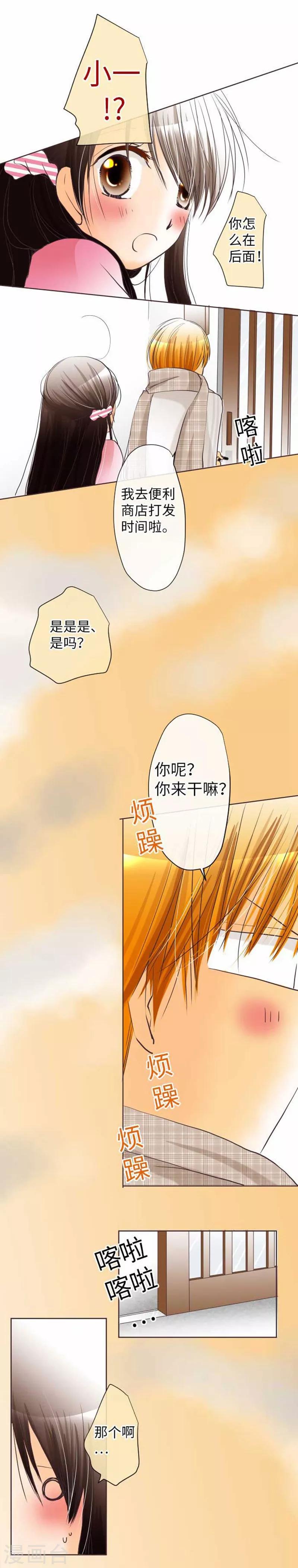 第72话 两个人的情人节-第72话