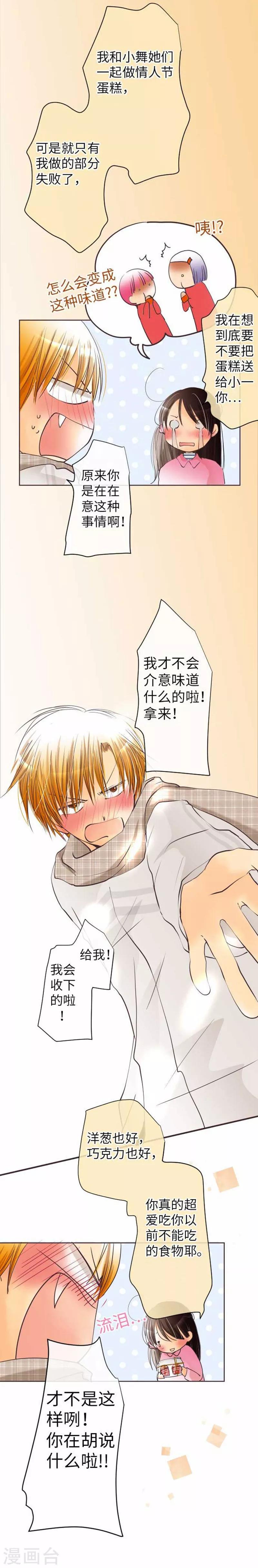 第72话 两个人的情人节-第72话