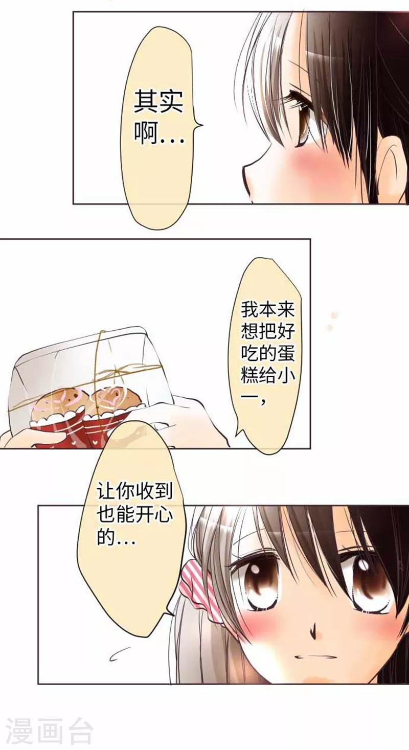 第72话 两个人的情人节-第72话