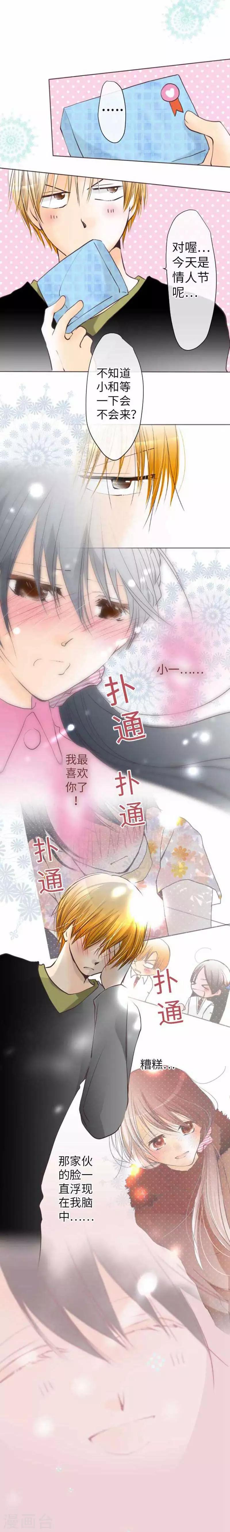 第72话 两个人的情人节-第72话