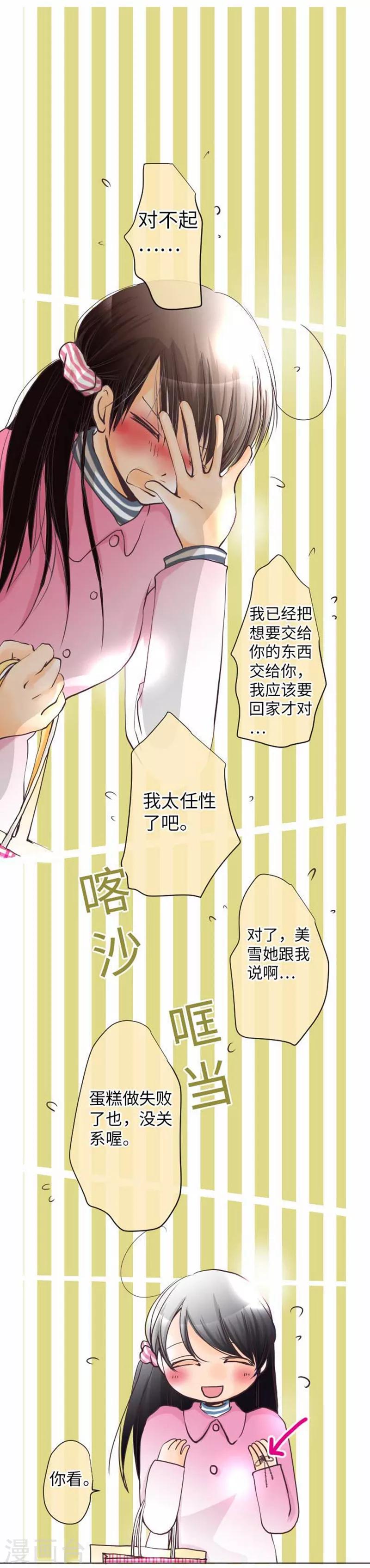 第72话 两个人的情人节-第72话