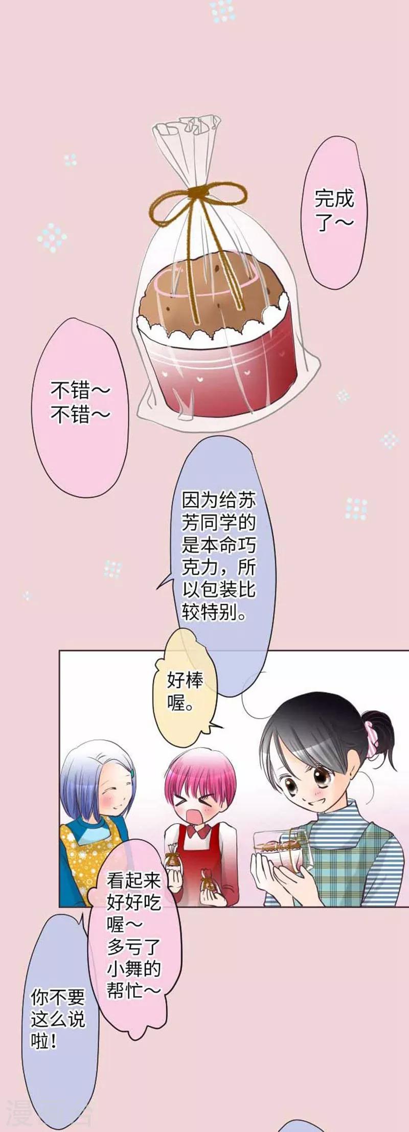 第72话 两个人的情人节-第72话