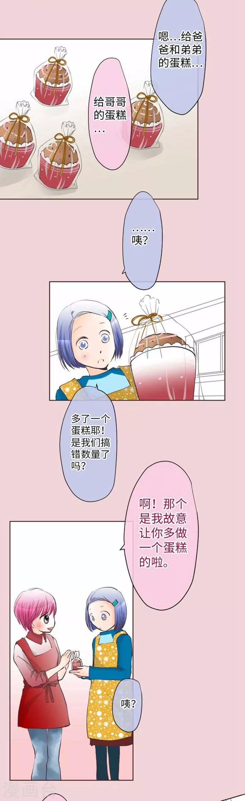 第72话 两个人的情人节-第72话