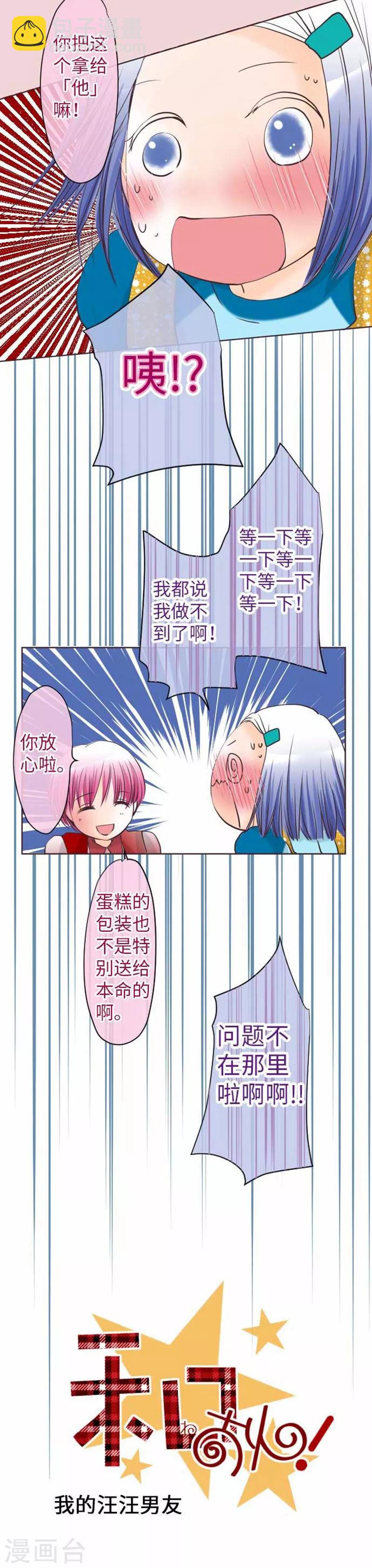 第72话 两个人的情人节-第72话