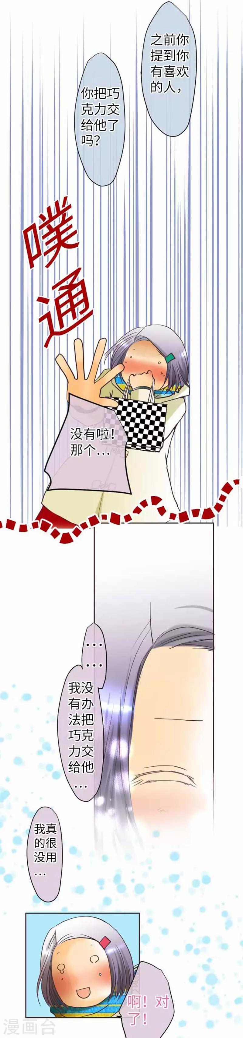 第74话 给不出去的心意-第74话