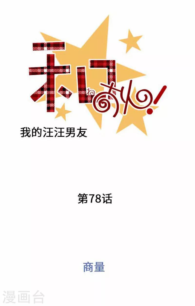 第78话 商量-第78话