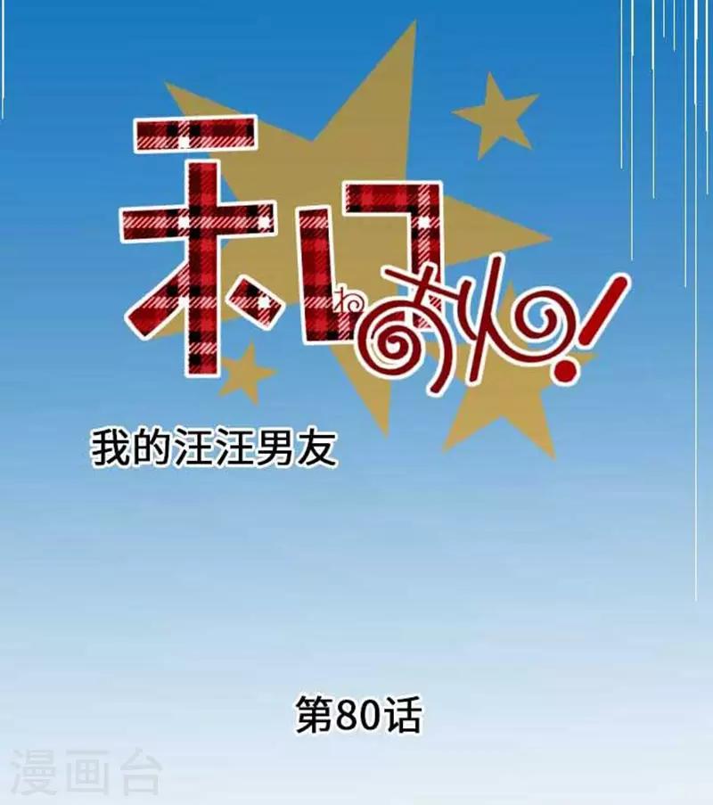 第80话 没事的-第80话