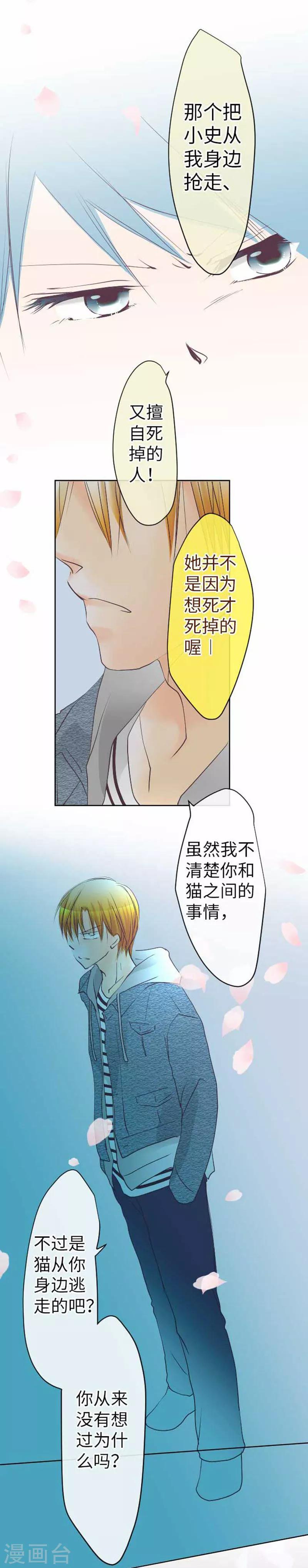 第82话 猫和饲主-第82话