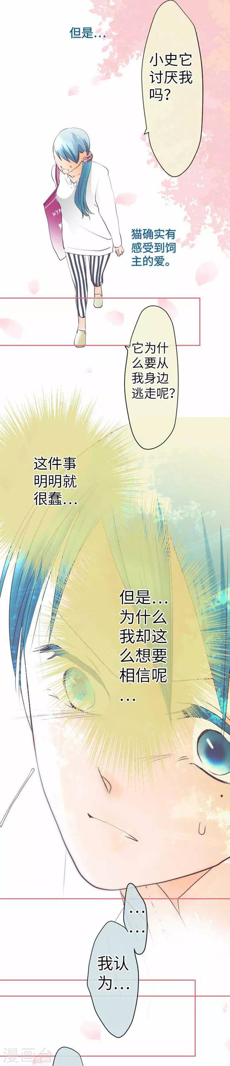 第82话 猫和饲主-第82话
