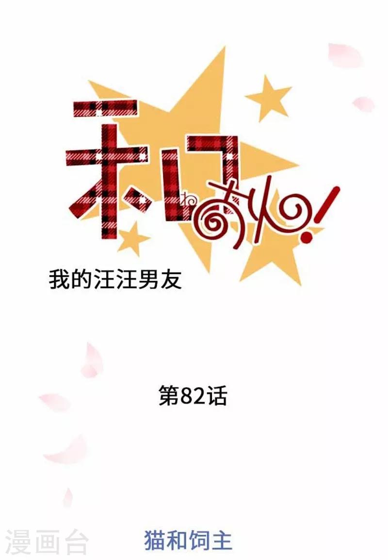 第82话 猫和饲主-第82话
