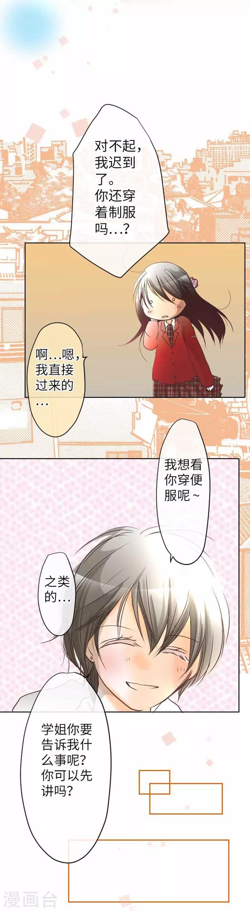 第84话 九十九 志音-第84话