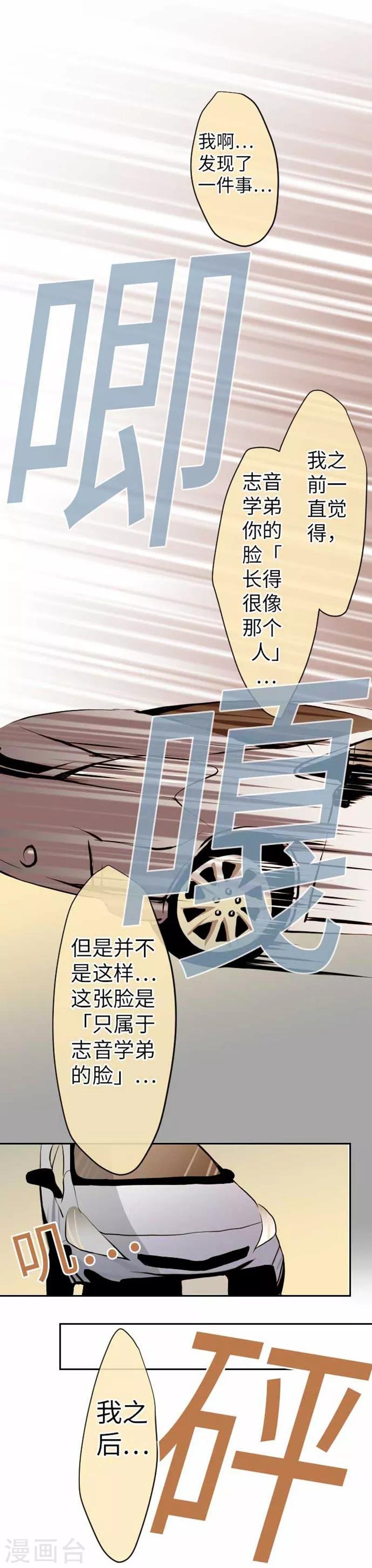 第84话 九十九 志音-第84话
