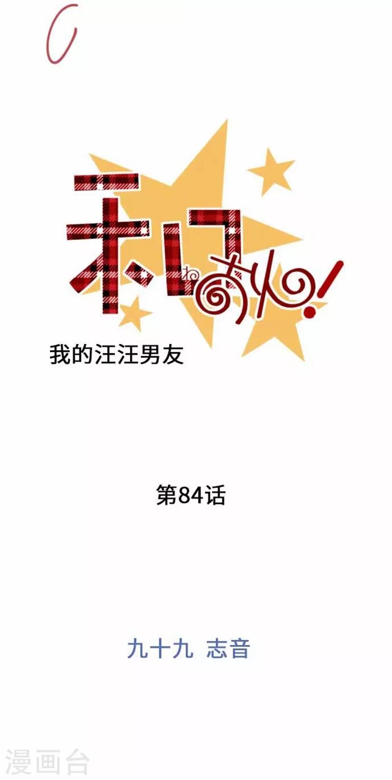 第84话 九十九 志音-第84话