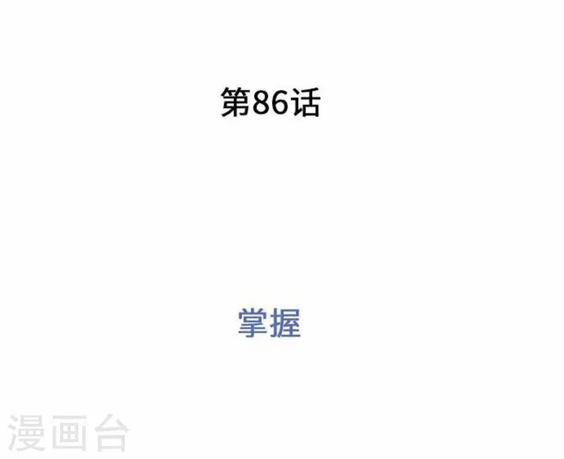 第86话 掌握-第86话