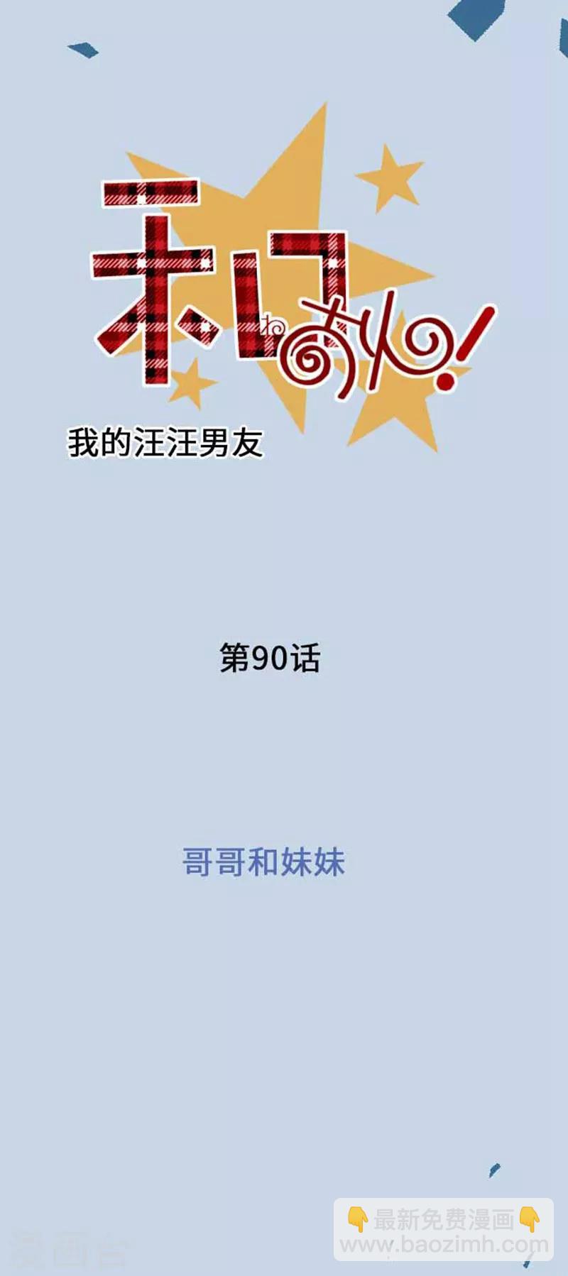 第90话 哥哥和妹妹-第90话