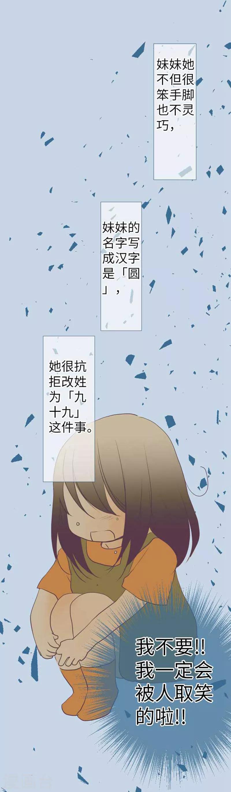 第90话 哥哥和妹妹-第90话