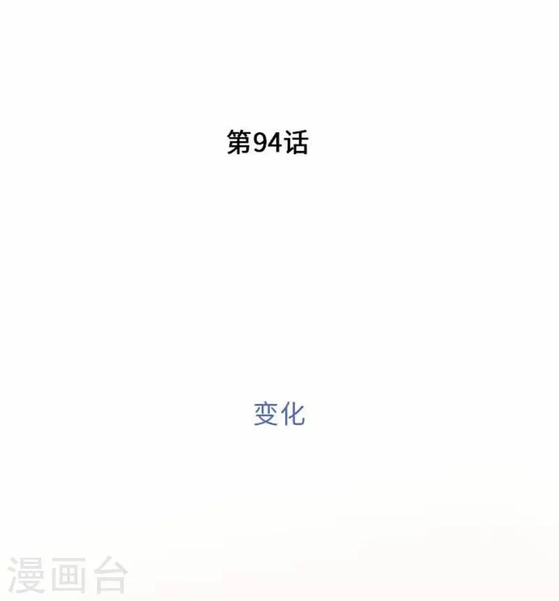 第94话 变化-第94话