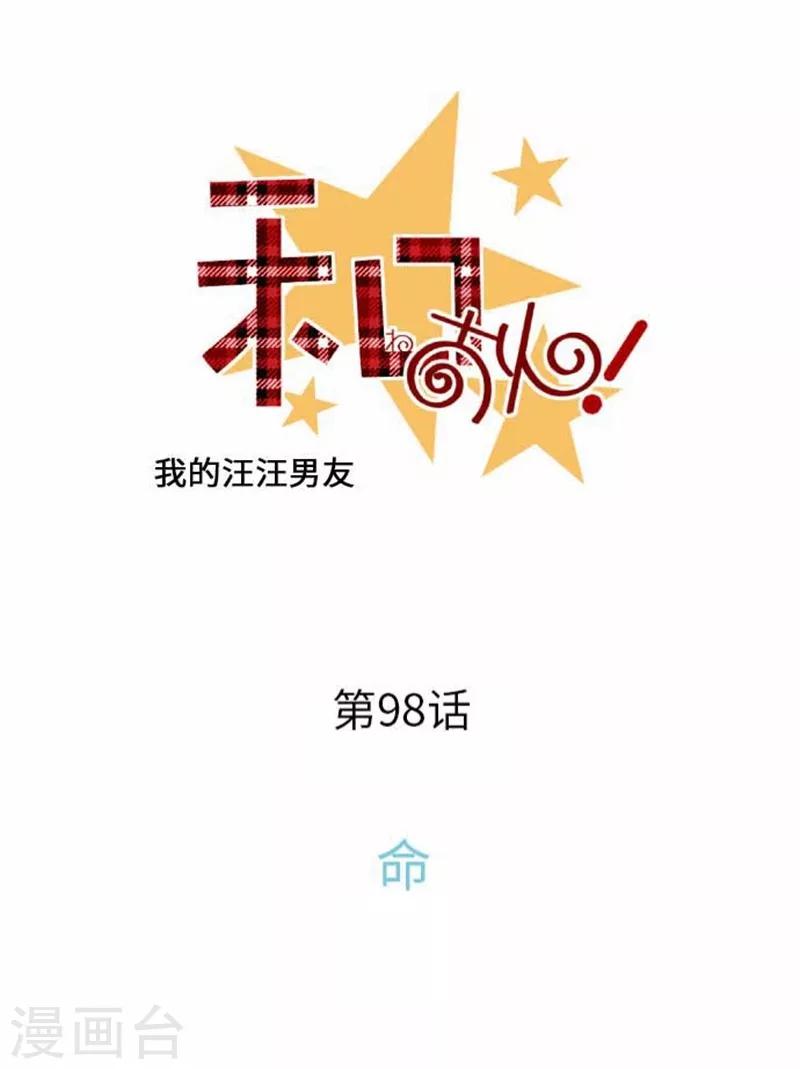 第98话 命-第98话
