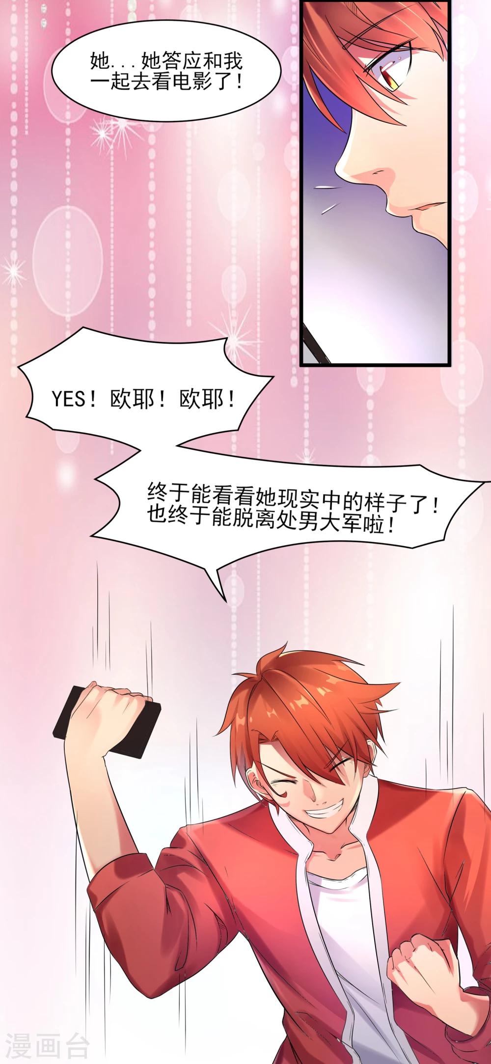 第1话 来自老师的诱惑-第2话