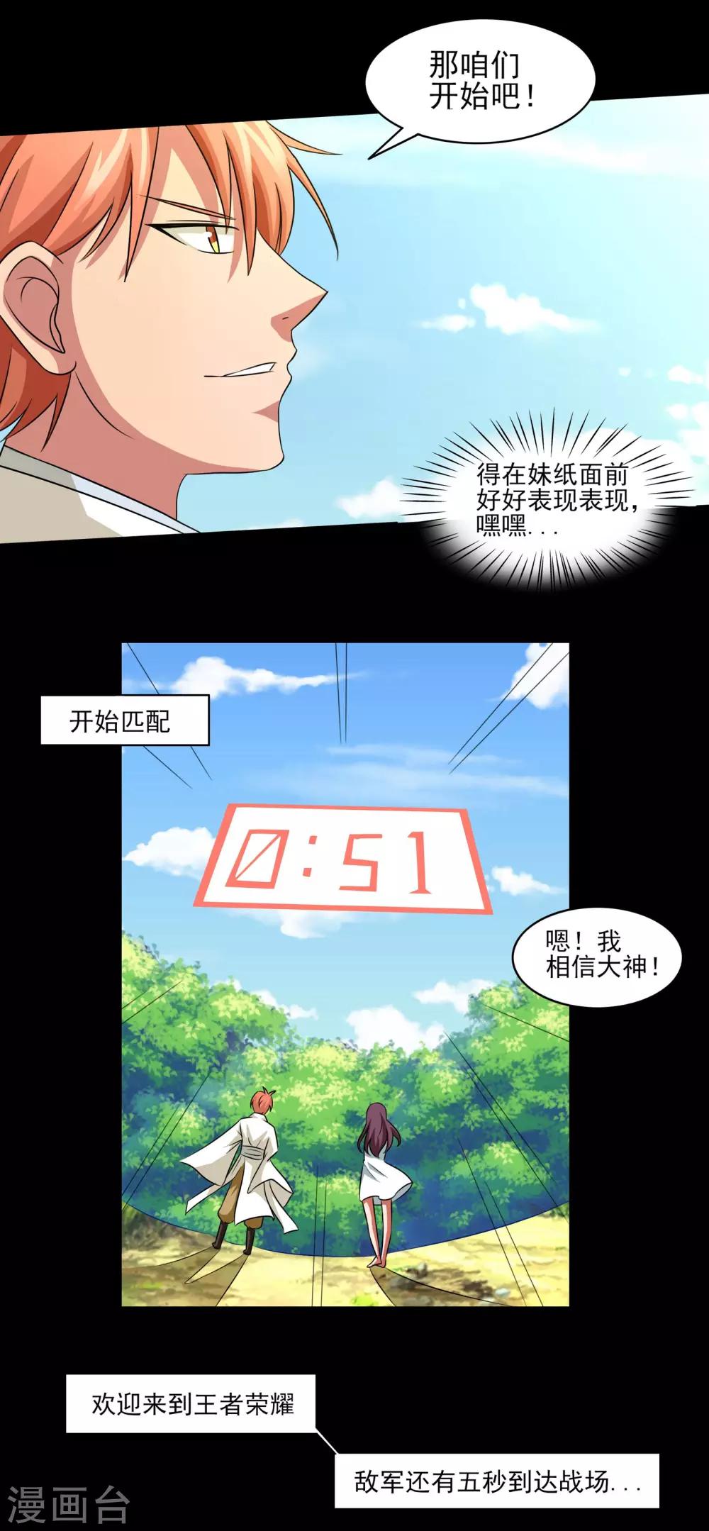 第11话 想来点刺激？满足你-第12话