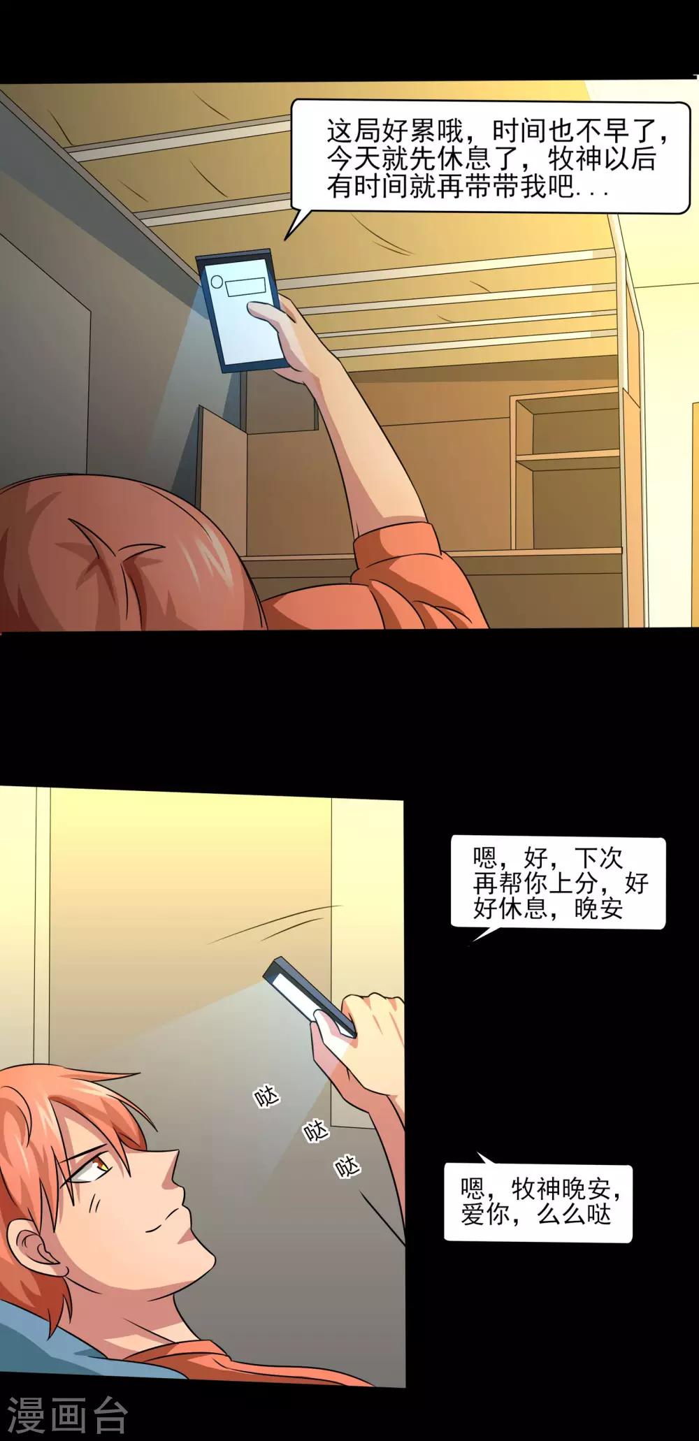 第11话 想来点刺激？满足你-第12话