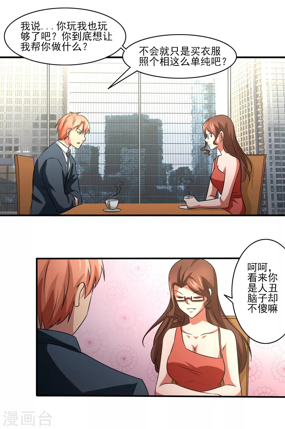 第13话 悔婚计划！-第14话