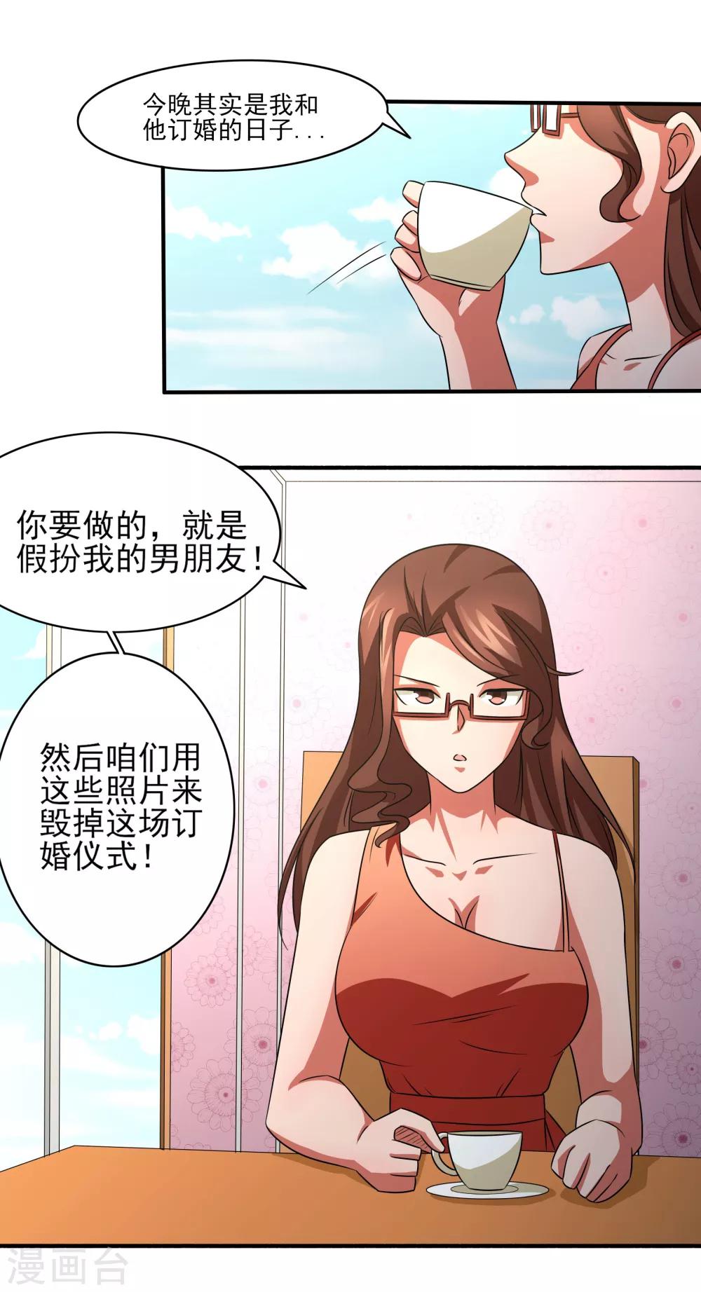 第13话 悔婚计划！-第14话