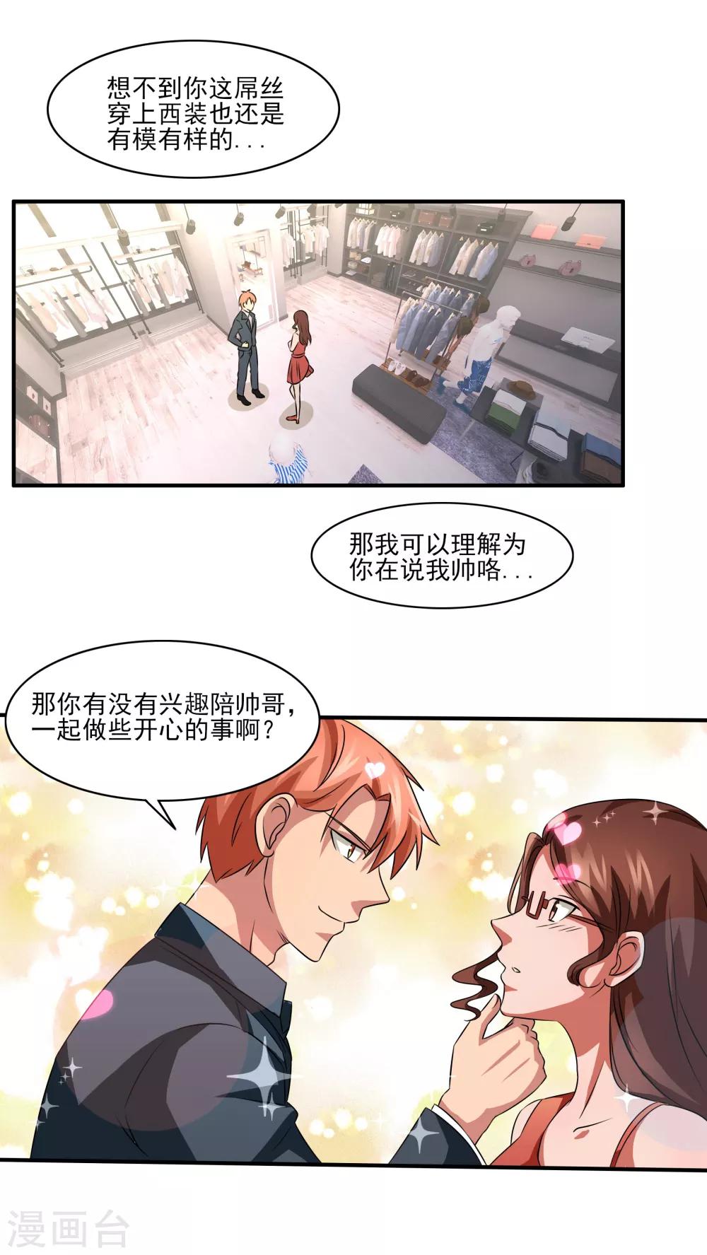 第13话 悔婚计划！-第14话