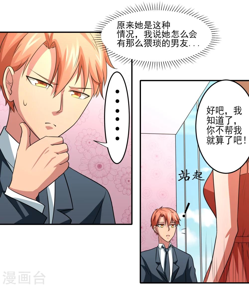 第13话 悔婚计划！-第14话