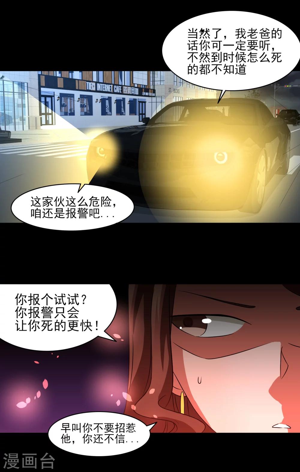 第15话 暗算-第16话