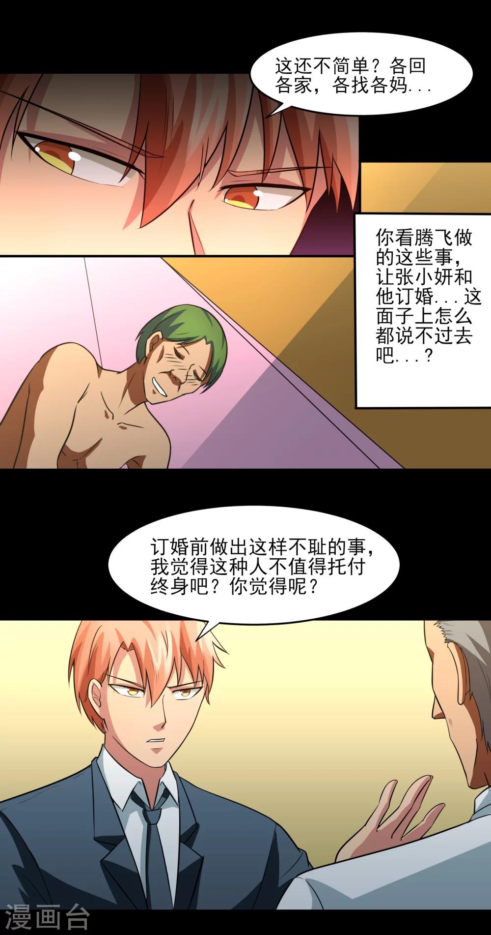 第15话 暗算-第16话