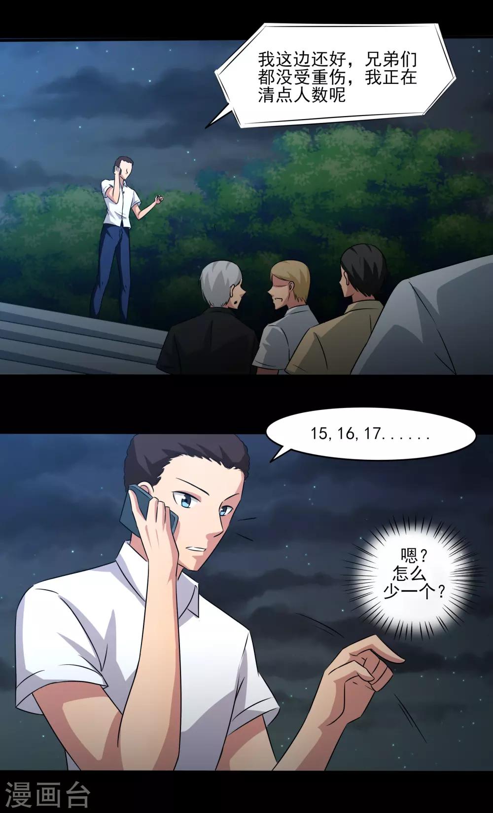 第17话 愤怒的狮子！-第18话