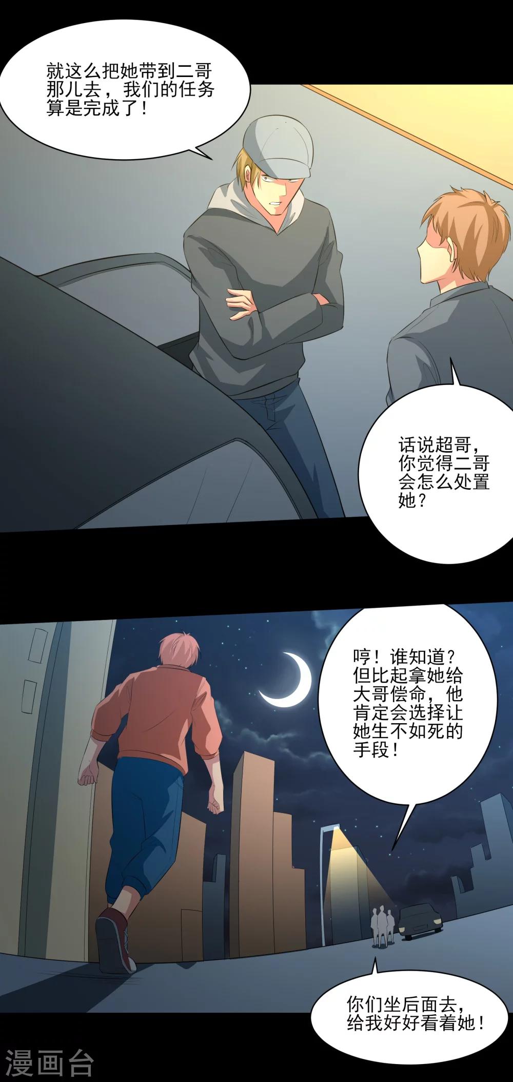 第23话 潜能爆发！-第24话