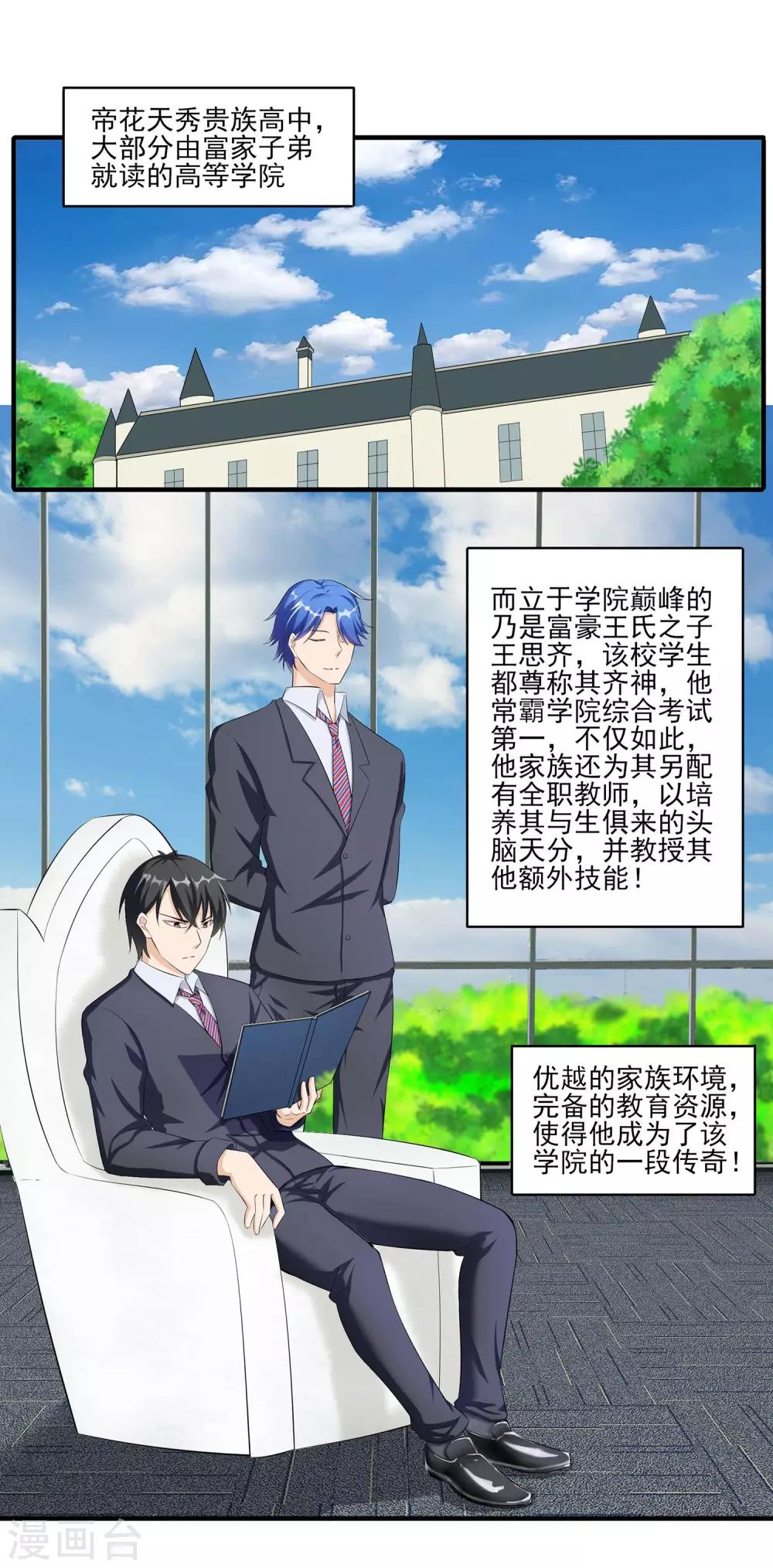 第27话 帝花齐神！-第28话