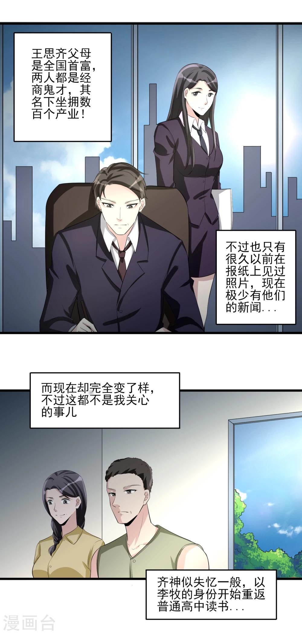 第29话 隐藏的秘密-第30话