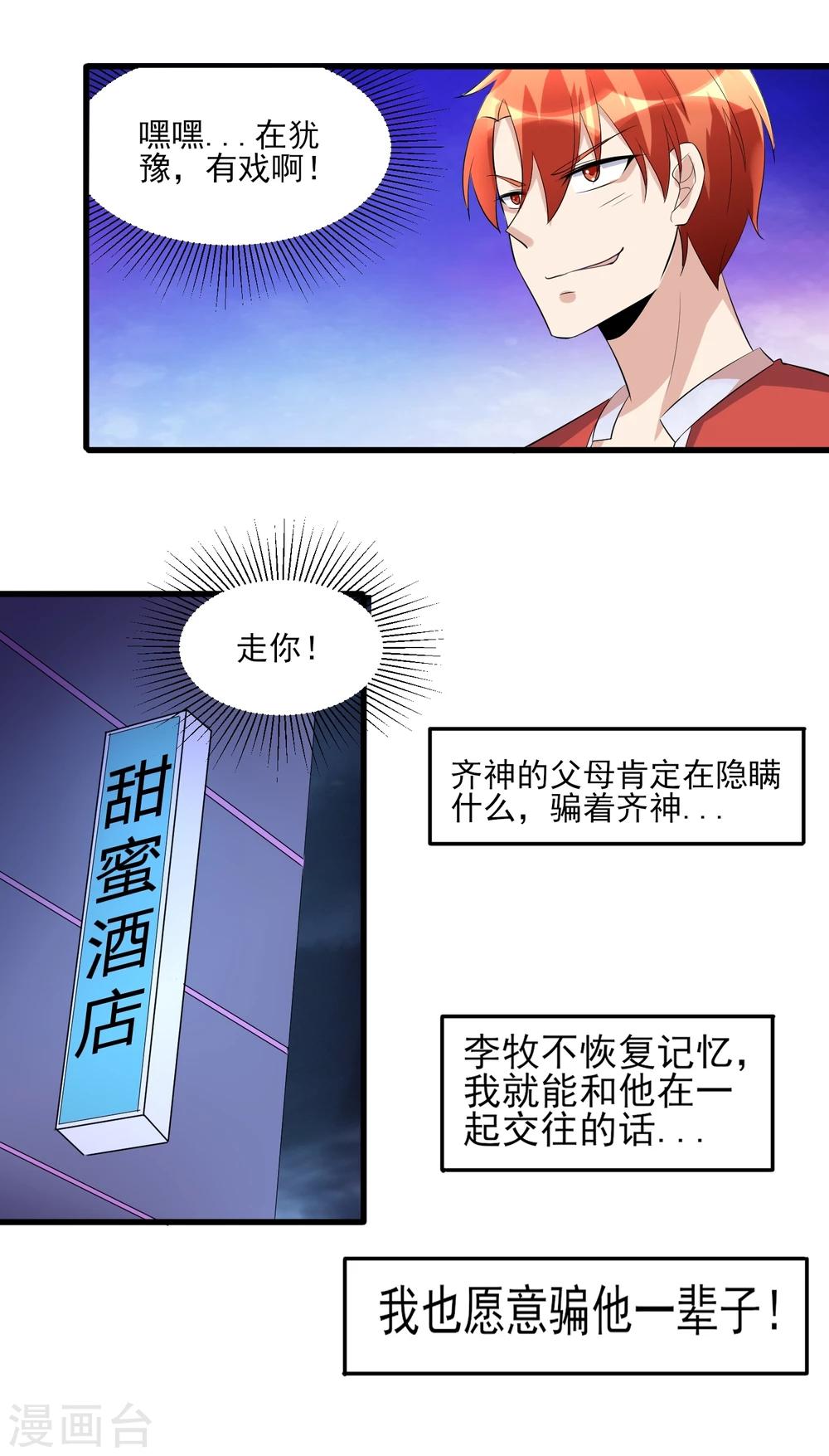 第29话 隐藏的秘密-第30话