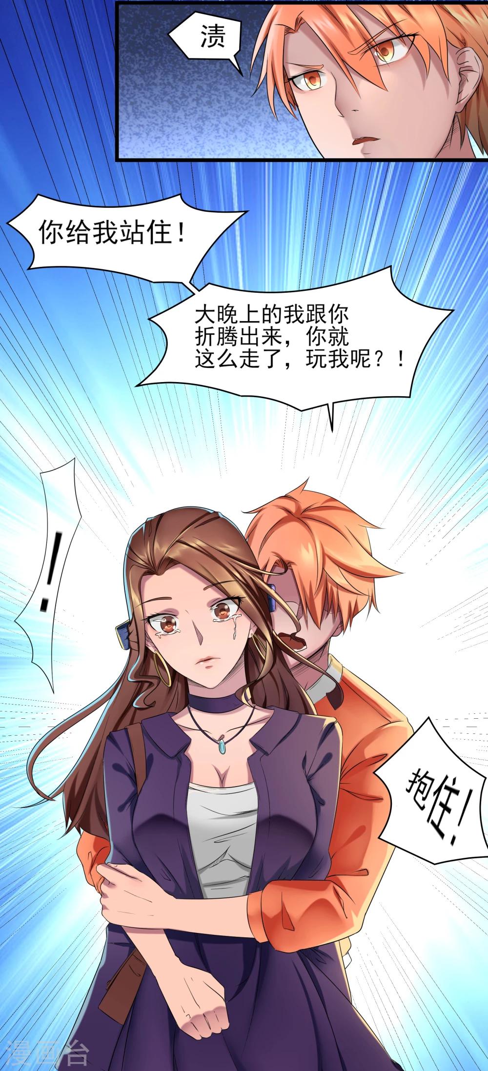 第3话 我是真心的！-第4话