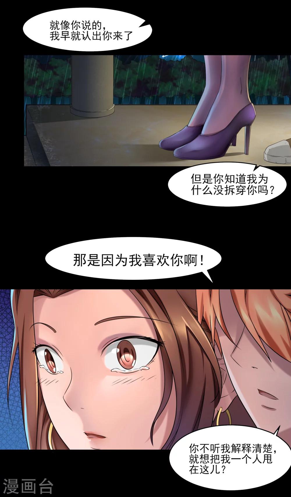 第3话 我是真心的！-第4话